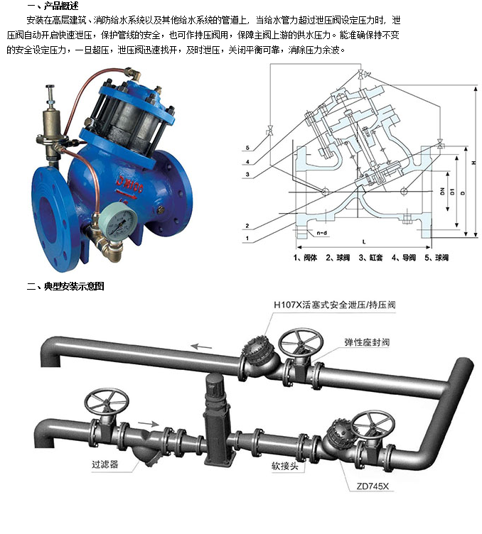 腾博tengbo9885官网活塞式安全泄压持压阀安装示意图 腾博tengbo9885官网活塞式安全泄压持压阀安装示意图
