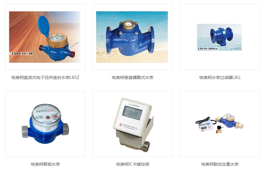 腾博tengbo9885官网水表部分展示