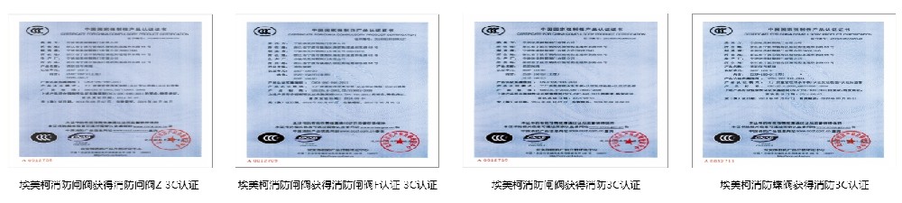 腾博tengbo9885官网消防阀门3C认证证书